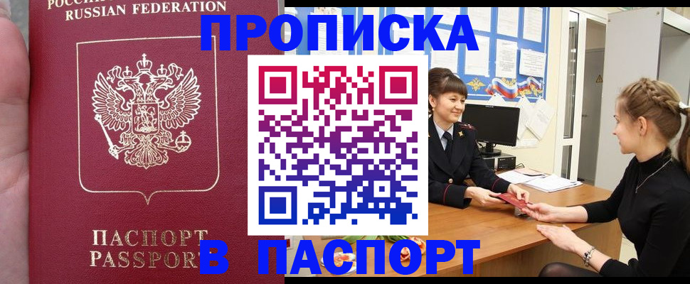 прописка для военкомата в Уяре
