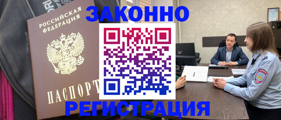 прописка законно в Уяре