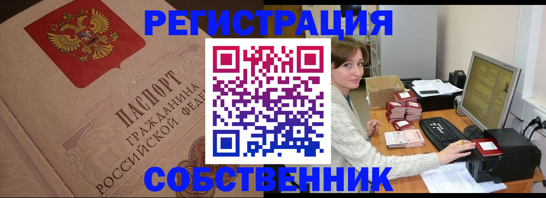временная регистрация в квартире в Уяре